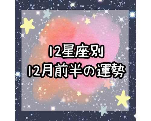 運勢ブログのトプ画