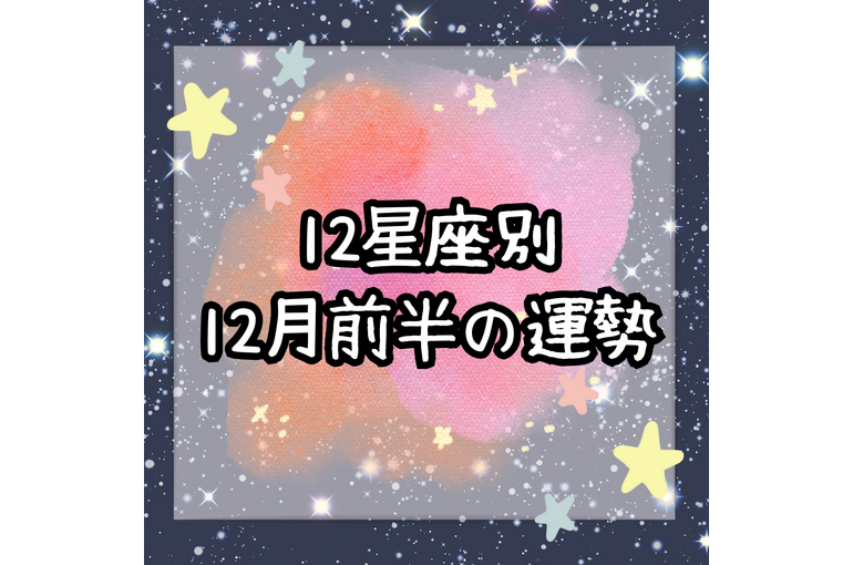 運勢ブログのトプ画